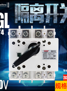 HGL-100/4 四极柜内操作 负荷隔离开关 100A 隔离开关 紫铜加厚