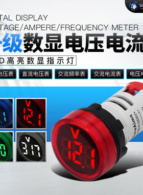LED数显指示灯交流电压表直流电源信号灯电流表频率表温度表赫兹