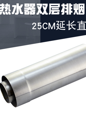 平衡式热水器双层排烟管 万家乐 万和等壁挂炉加厚不锈钢排气管