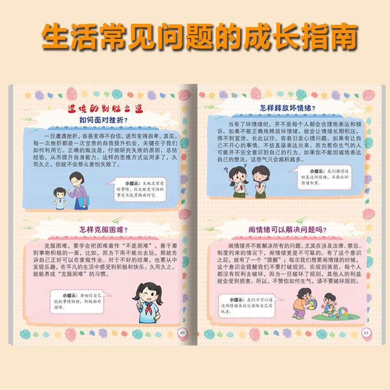 【有胆识+有主见】培养孩子独立思考 让孩子成为意见领袖的漫画书 漫画制胜之道 漫画心有勇士自信勇敢不随大流拒绝讨好儿童课外书,淘宝优惠券,粉丝福利购,淘宝优惠卷