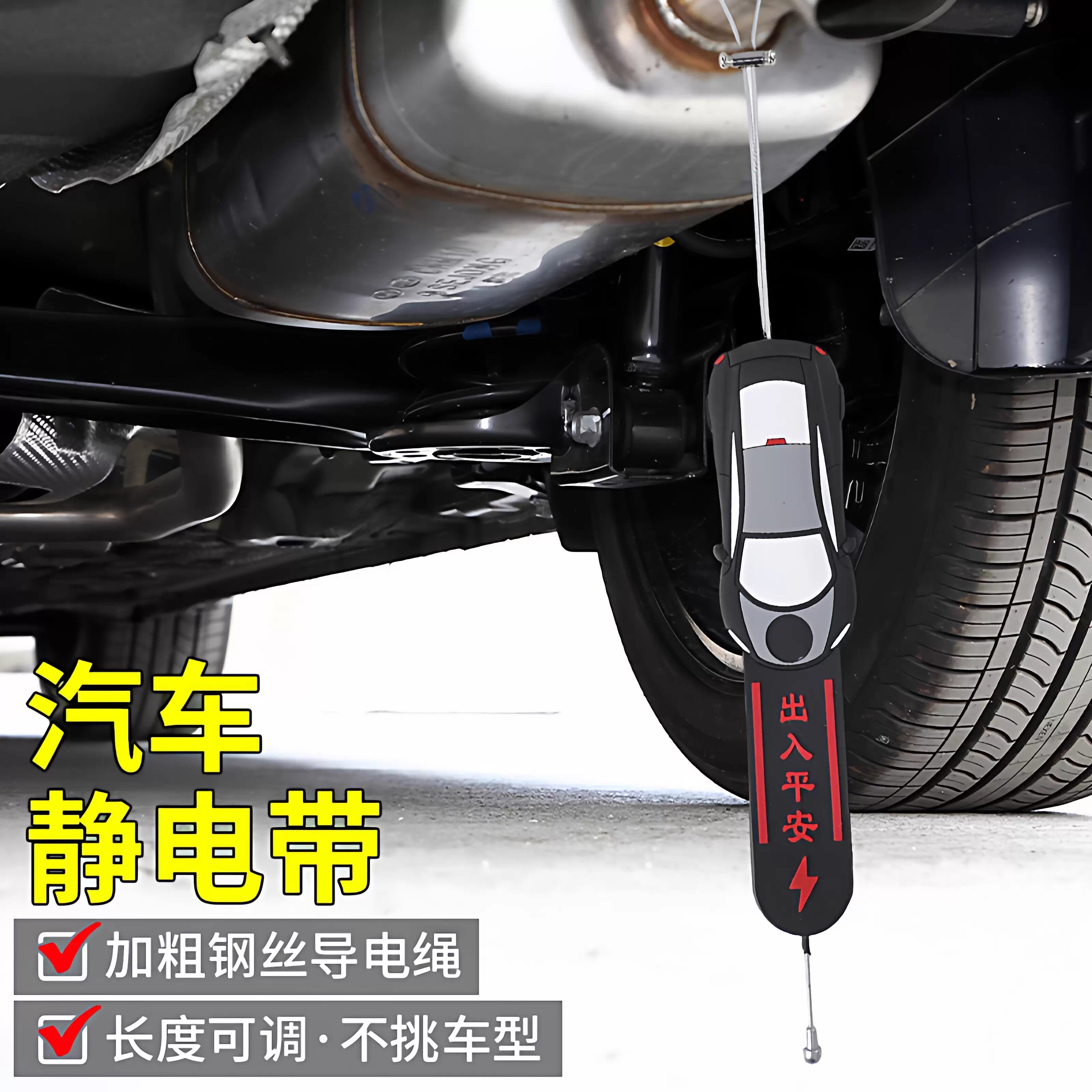 2025新款汽车静电拖地带耐磨车用排气管悬挂接地条去静电释神放器