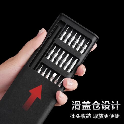25件套多功能家用螺丝刀套装电脑手机拆卸维修精密工具组套 - 图0