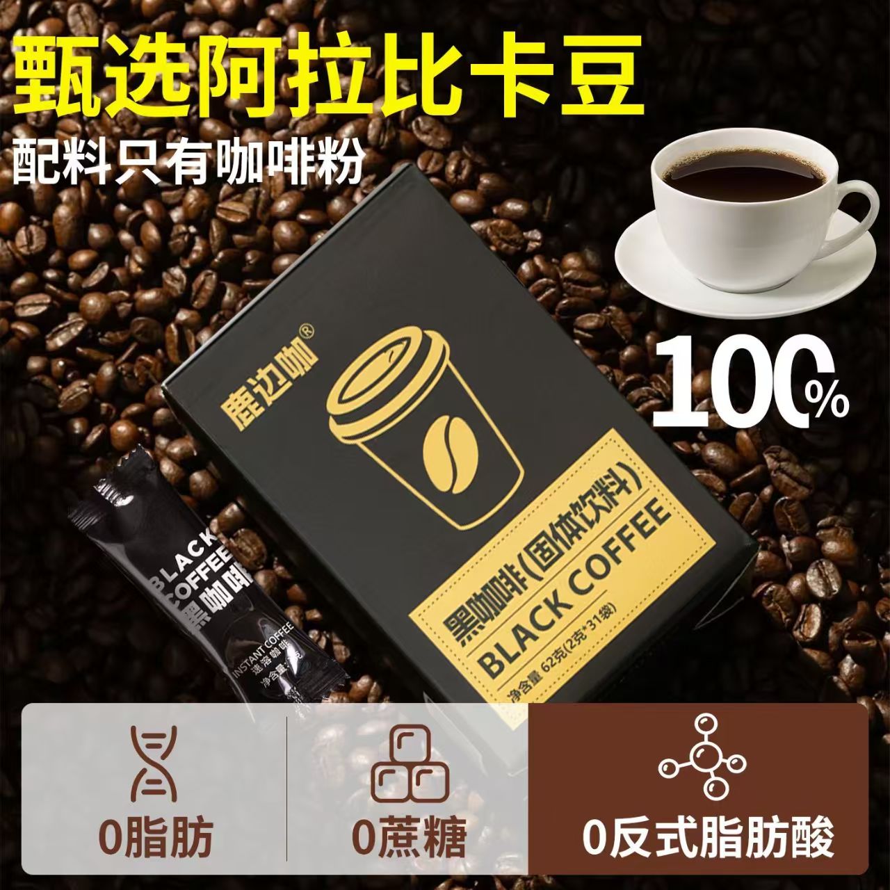 云南小粒黑咖啡速溶粉0脂提神