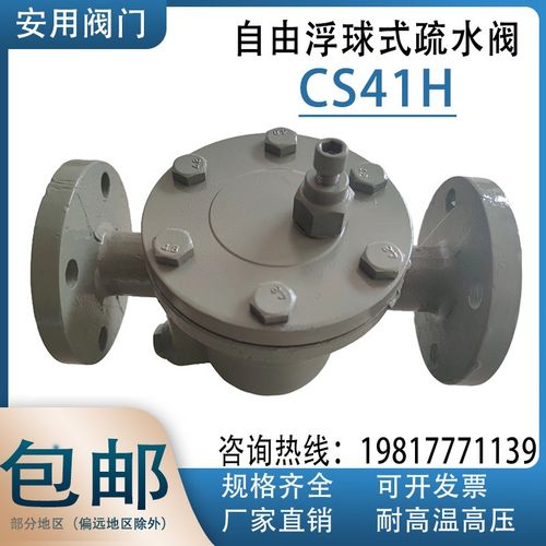 疏水阀CS41H-16/25C铸钢浮球式疏水阀法兰疏水阀 - 图2