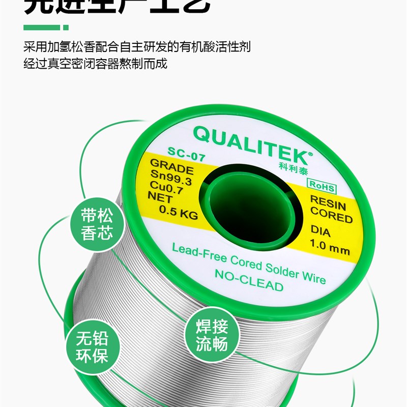 美国科利泰无铅焊锡丝 SC07 高纯度环保松香芯免清洗RoHS标准500g - 图2