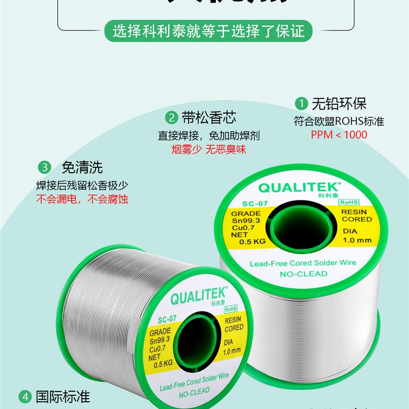 美国科利泰无铅焊锡丝 SC07 高纯度环保松香芯免清洗RoHS标准500g - 图0