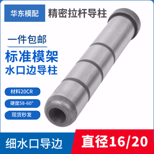 介质模具水口边内螺纹标准模架水口边拉杆导柱柱水口边 直径16 20 - 图0