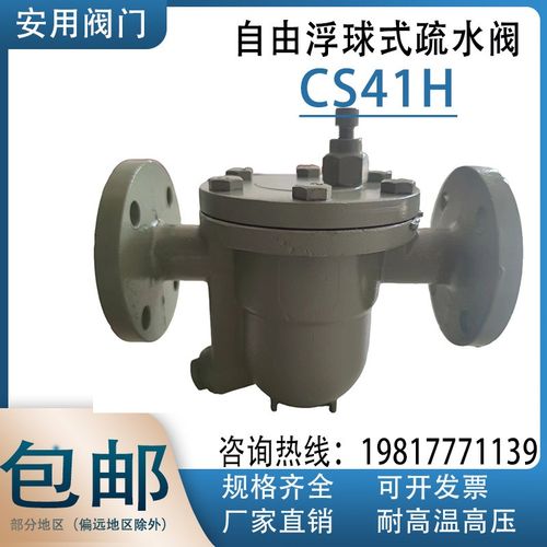 疏水阀CS41H-16/25C铸钢浮球式疏水阀法兰疏水阀 - 图1