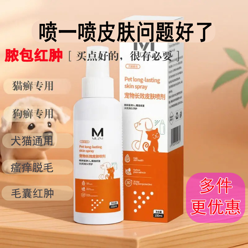 沐掌门  狗癣外用猫癣专用猫咪狗皮肤病真菌非药皮炎掉毛皮肤喷剂,淘宝优惠券,粉丝福利购,淘宝优惠卷