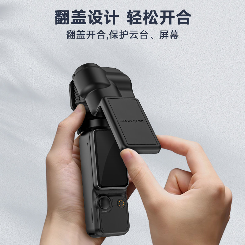 Sunnylife适用DJI大疆Osmo口袋Pocket 3保护壳翻盖云台镜头屏幕保护盖罩套盒收纳壳相机防刮配件升级版754V2,淘宝优惠券,粉丝福利购,淘宝优惠卷