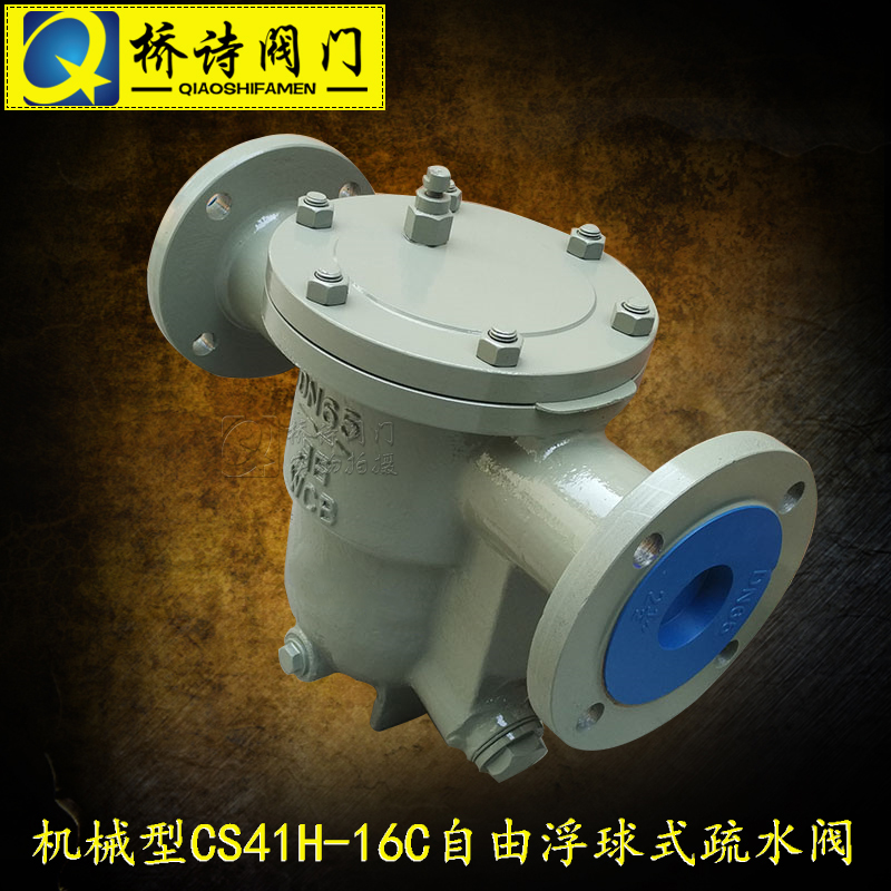 CS41H-16C/CS41H-25C/40C/64C自由浮球式疏水阀铸钢法兰4寸 DN100 - 图1