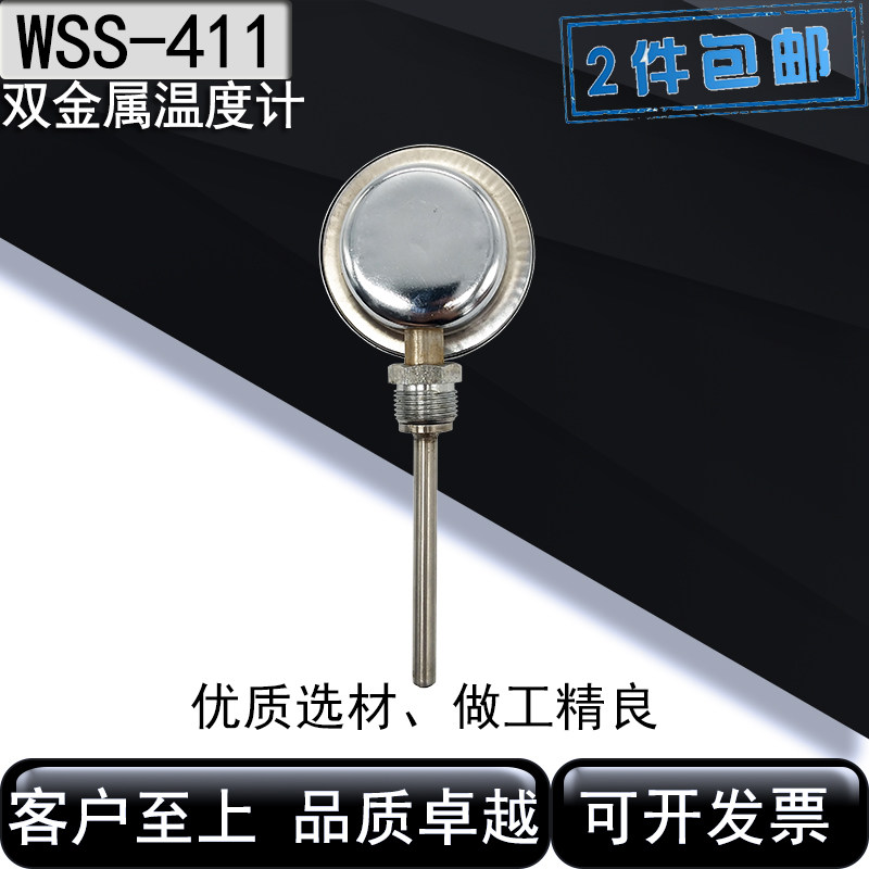 金龙双金属温度计WSS-411活动牙径向工业锅炉管道蒸汽测温仪表,淘宝优惠券,粉丝福利购,淘宝优惠卷