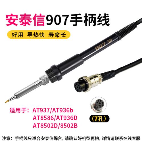 安泰信焊台936b/936B/938D烙铁手柄七孔头4线金属芯五孔2线陶瓷心 - 图3