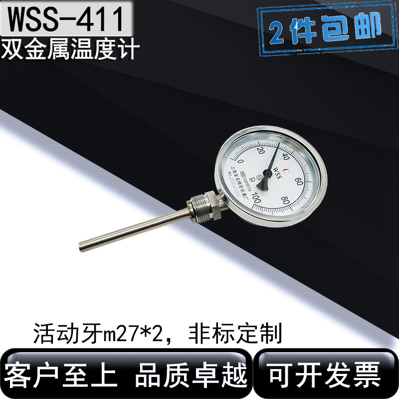 金龙双金属温度计WSS-411活动牙径向工业锅炉管道蒸汽测温仪表,淘宝优惠券,粉丝福利购,淘宝优惠卷