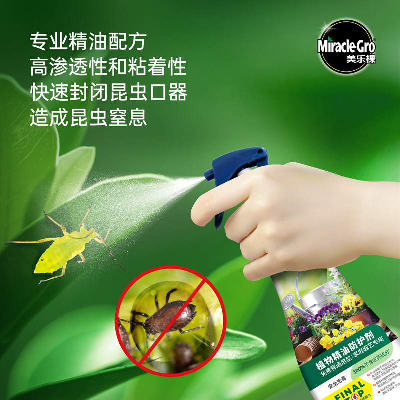 美乐棵植物精油防护剂家用园艺无毒防虫驱虫通用型养花花卉专用,淘宝优惠券,粉丝福利购,淘宝优惠卷