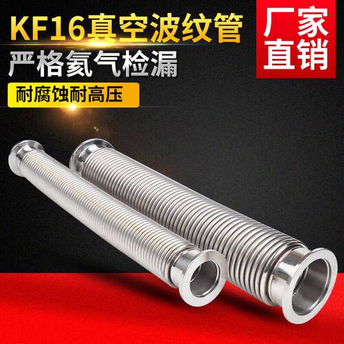 KF真空快装波纹管 不锈钢柔性软管KF-25 L200MM 300MM - 图0