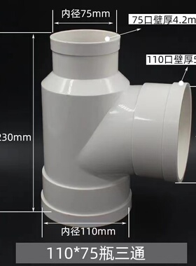 PVC瓶型三通排水管国标加厚配件下水管件 顺水异径瓶口三通110*50