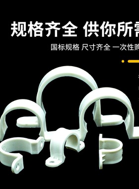 PVC骑马卡u型卡箍管卡塑料管夹固定卡扣线管固定夹水管管卡马鞍卡