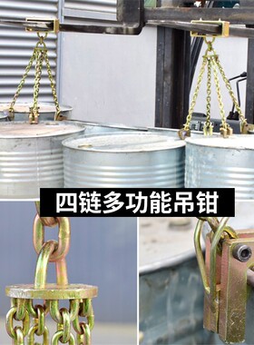 亏本链条桶吊油桶钳油桶吊钳油桶夹油桶夹具油桶吊具油桶吊钩