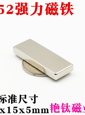 强力磁铁钕铁硼强磁高强度吸铁石永磁铁N52长方形强磁铁40x15x5mm