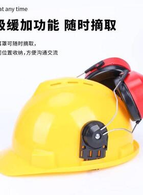 安全帽隔音耳罩消音煤矿配帽式防噪音消音防劳保工厂工地红色