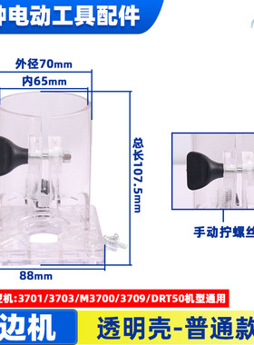 3701 3703 3709修边机透明壳底座外壳白壳国产款通用雕刻机配件