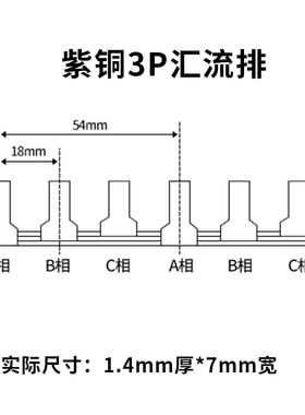 汇流排C45/DZ47 3P断路器接线端子1米63A紫铜连接铜排1.5厚*7mm宽