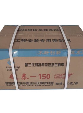 新航泰三代厌氧胶快干密封胶金属螺纹可拆卸液态生料带管道生胶带