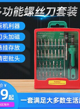 组合螺丝刀套装家用拆机维修多功能精密批头一字梅花起子异形改锥