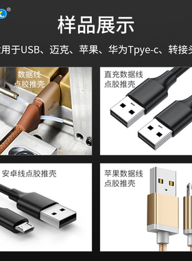 usb线充电线双面灌胶机数据线快干胶点胶压壳一体机USB点胶推壳机