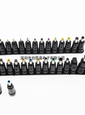 DC5.5转30个多用笔记本电源万能用转接头 维修电脑适配器转换插头