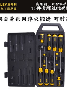 STANLEY史丹利10件套螺丝起子套装 螺丝刀组套工具盒 65-005C-23
