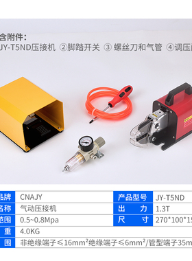 新品jyt5nd气动压线冷压钳电动式端子压线压接机送模具包邮可开票