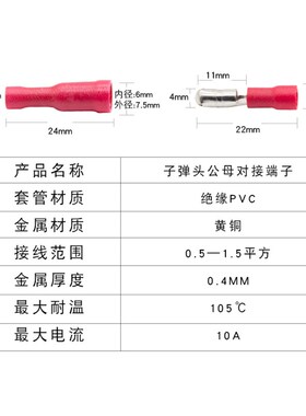 子弹头公母电线对接头欧式FRD(MPD)1-156 接线插头快速对接线端子
