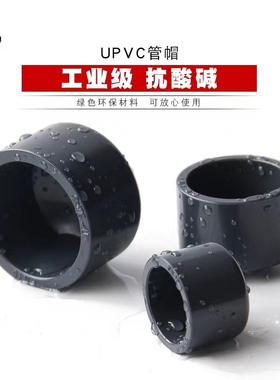 PVC管帽堵头 闷头闷盖管堵封帽UPVC化工水管配件工业级耐酸碱管件