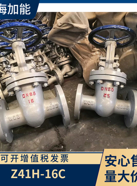 上海加能阀门铸钢法兰闸阀Z41H-16C/25C/40C/64C/100C DN15-1000