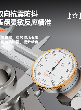 上工带表卡尺0-150不锈钢代表游标卡尺200高精度申量机械卡尺300