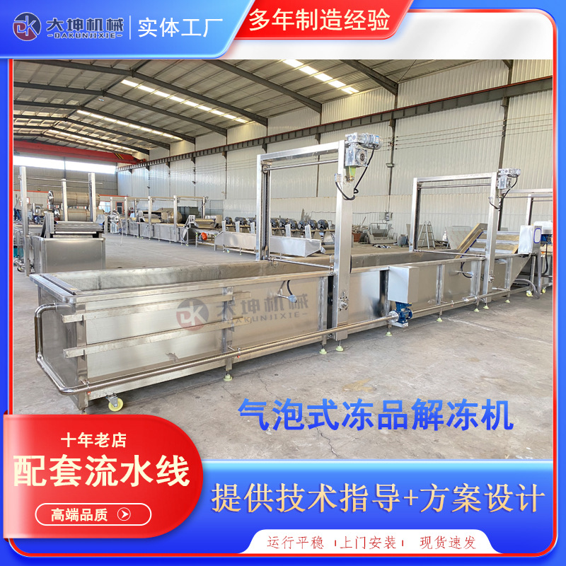 气泡式肉制品解冻机速冻海鲜解冻设备鸡爪冻盘化冻流水线专业生产 - 图1