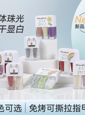 免烤可撕拉指甲油胶快干