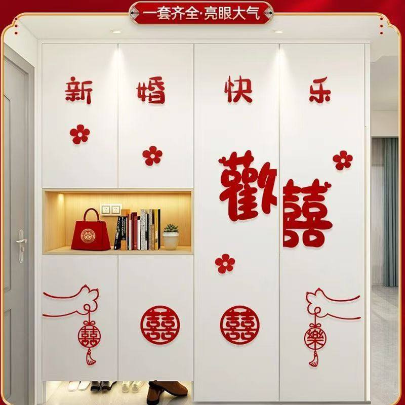 结婚婚房衣柜布置装饰套装男女方新房卧室酒店柜子衣柜门喜字贴,淘宝优惠券,粉丝福利购,淘宝优惠卷