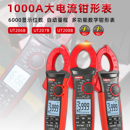 优利德UT206B多功能电工钳形万用表数字钳高精度大电流钳形表207B - 图2