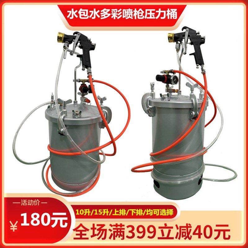 15L仿大理石水包水砂PT871多彩油漆乳胶喷枪涂料抢10L气动压力桶,淘宝优惠券,粉丝福利购,淘宝优惠卷