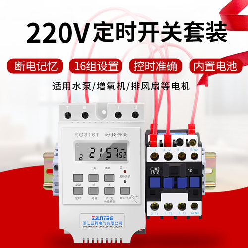 220V时控开关单相增氧机定时开关水泵定时自动断电时间控制器 - 图3