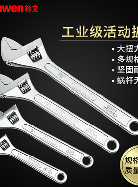 活动扳手活络开口扳手扳子五金工具活口扳手6/8/10/12寸