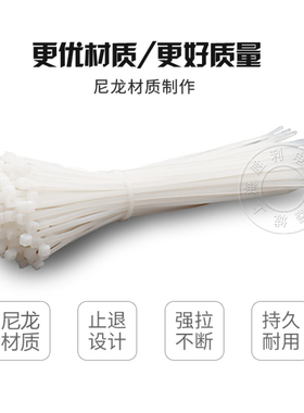自锁式尼龙扎带 4*200mm塑料扎带绳黑白捆扎线带固定扎线带卡扣