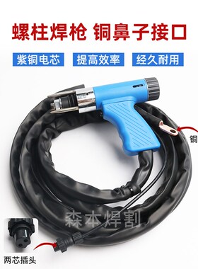 螺柱焊枪螺钉种钉枪头标牌焊机储能螺柱焊机M5M6夹头螺柱焊枪头