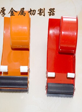 封箱器透明胶带中号切割器快递4.5cm/4.8cm打包胶布机金属切割器