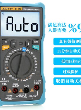众仪ZT-MO手自一体智能电工万用表高精度数字防烧全自动万能表