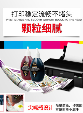 天威适用爱普生打印机墨水R210 R230 R350 R220 R300 R310 R320 R
