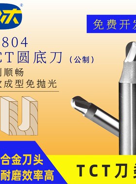 川木圆底刀木工圆弧刀头铝塑板折弯木料元底刀具家具橱柜锣刀1804
